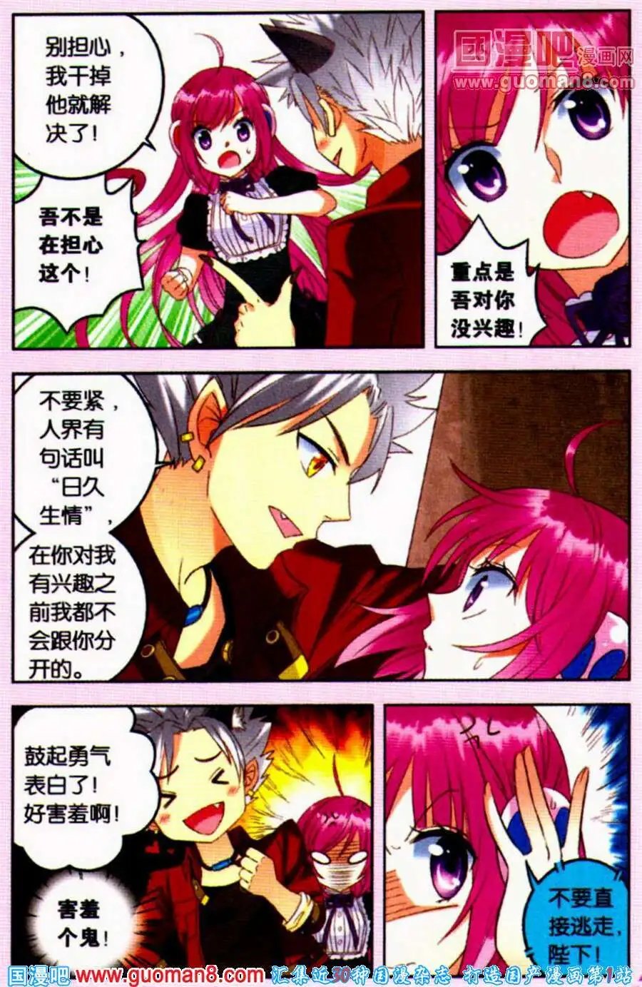 第10话 狼族三王子驾到！