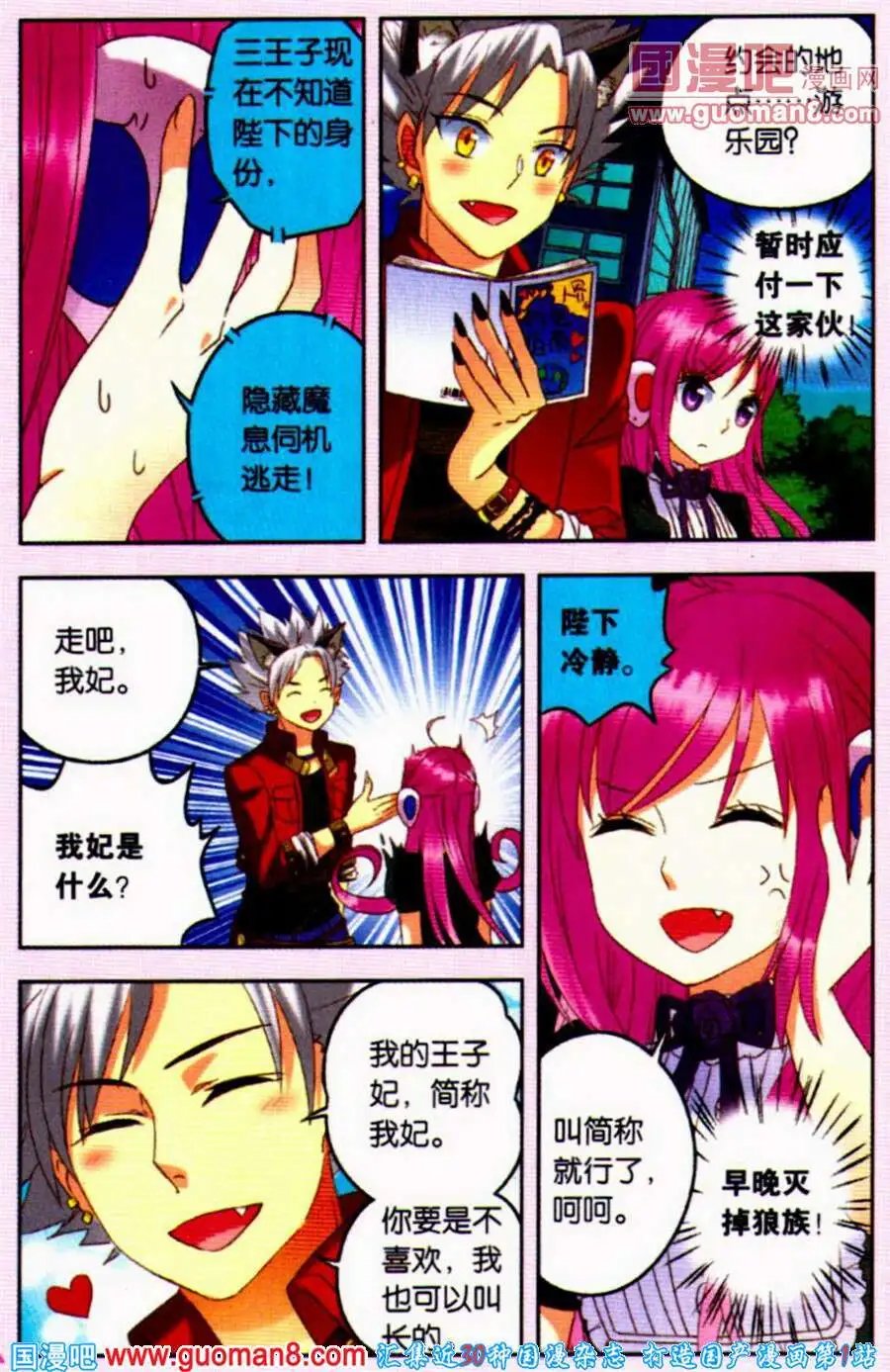 第10话 狼族三王子驾到！