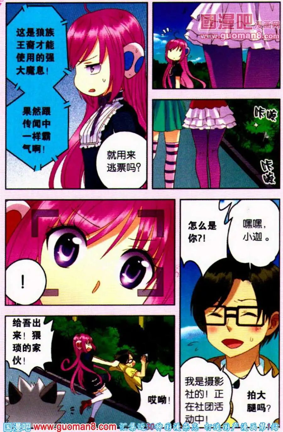 第10话 狼族三王子驾到！