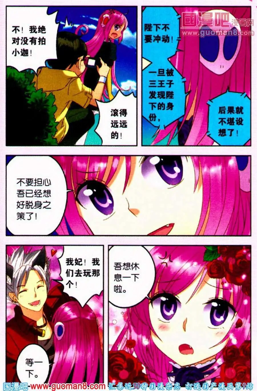 第10话 狼族三王子驾到！