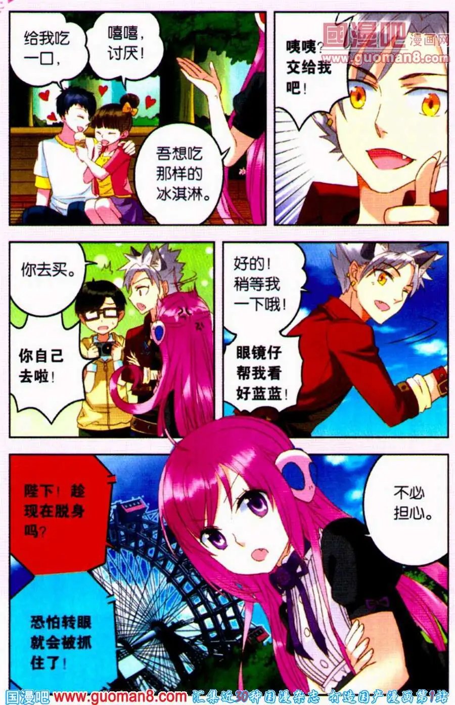 第10话 狼族三王子驾到！