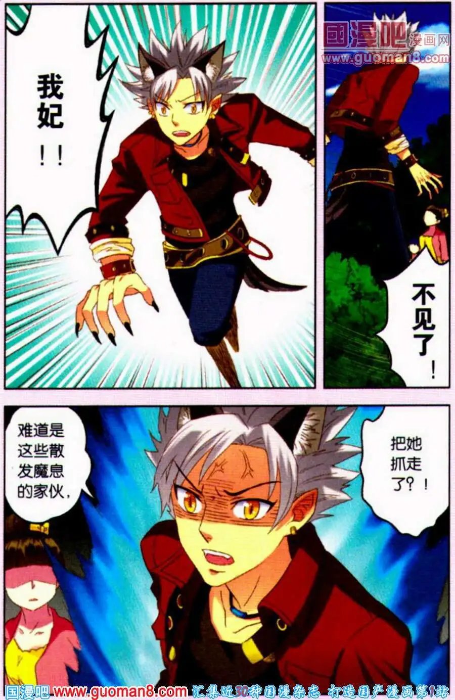 第10话 狼族三王子驾到！