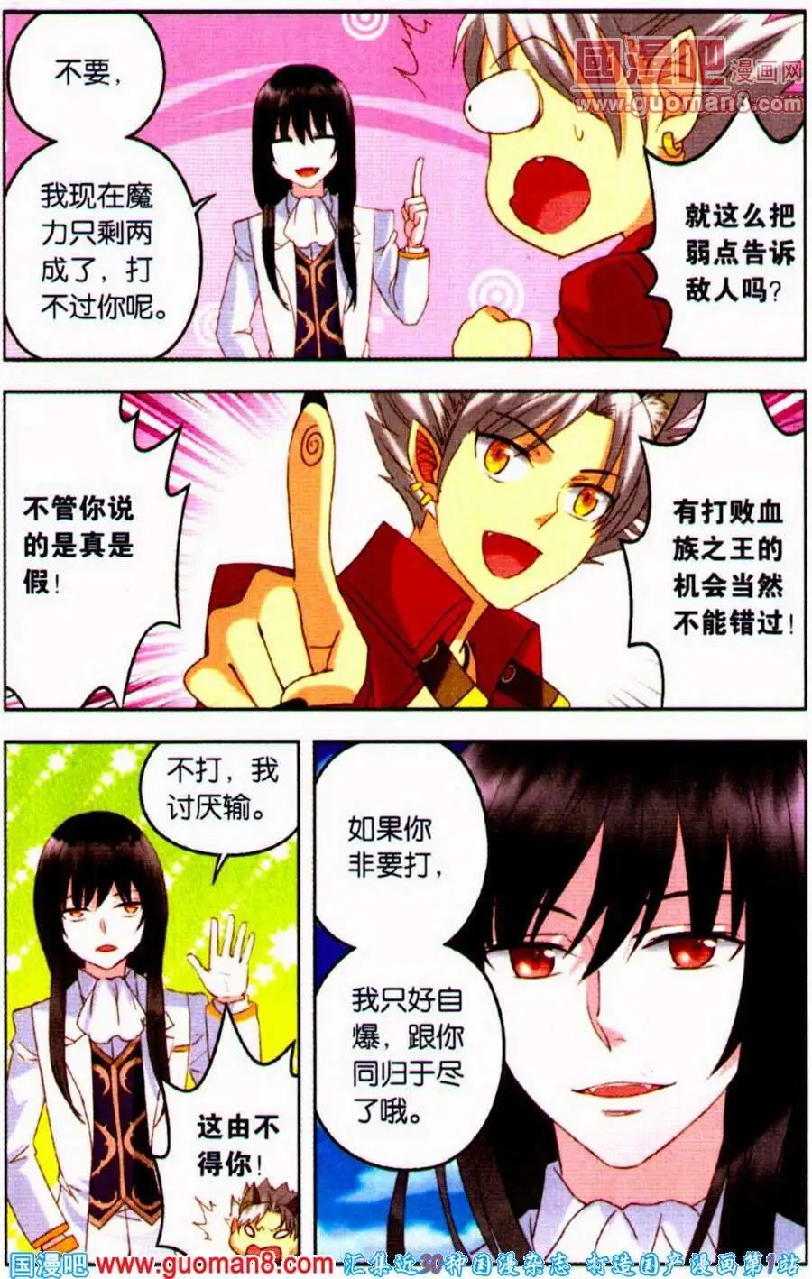 第11话 我讨厌输