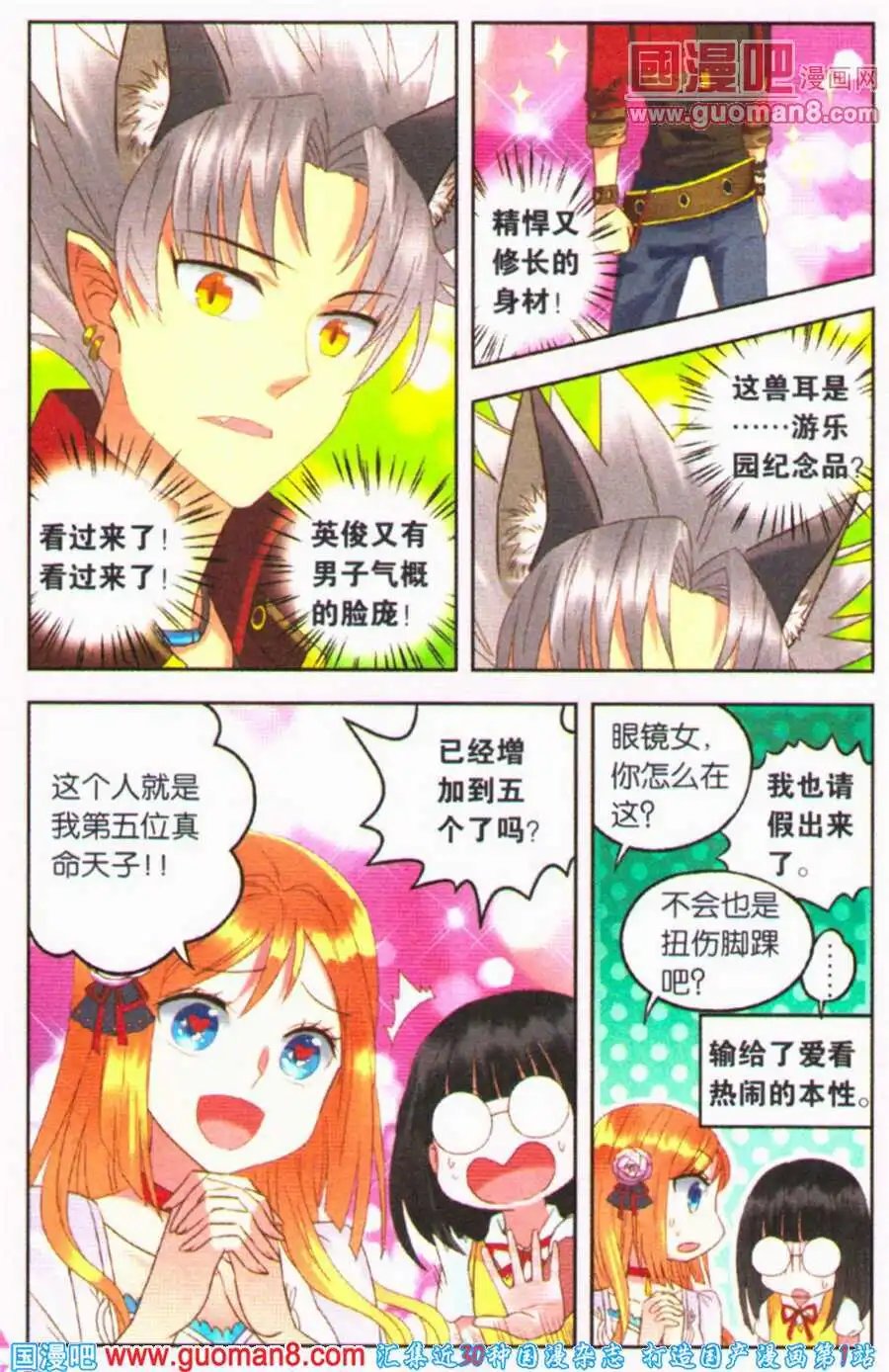 第12话 吾的真面目是……