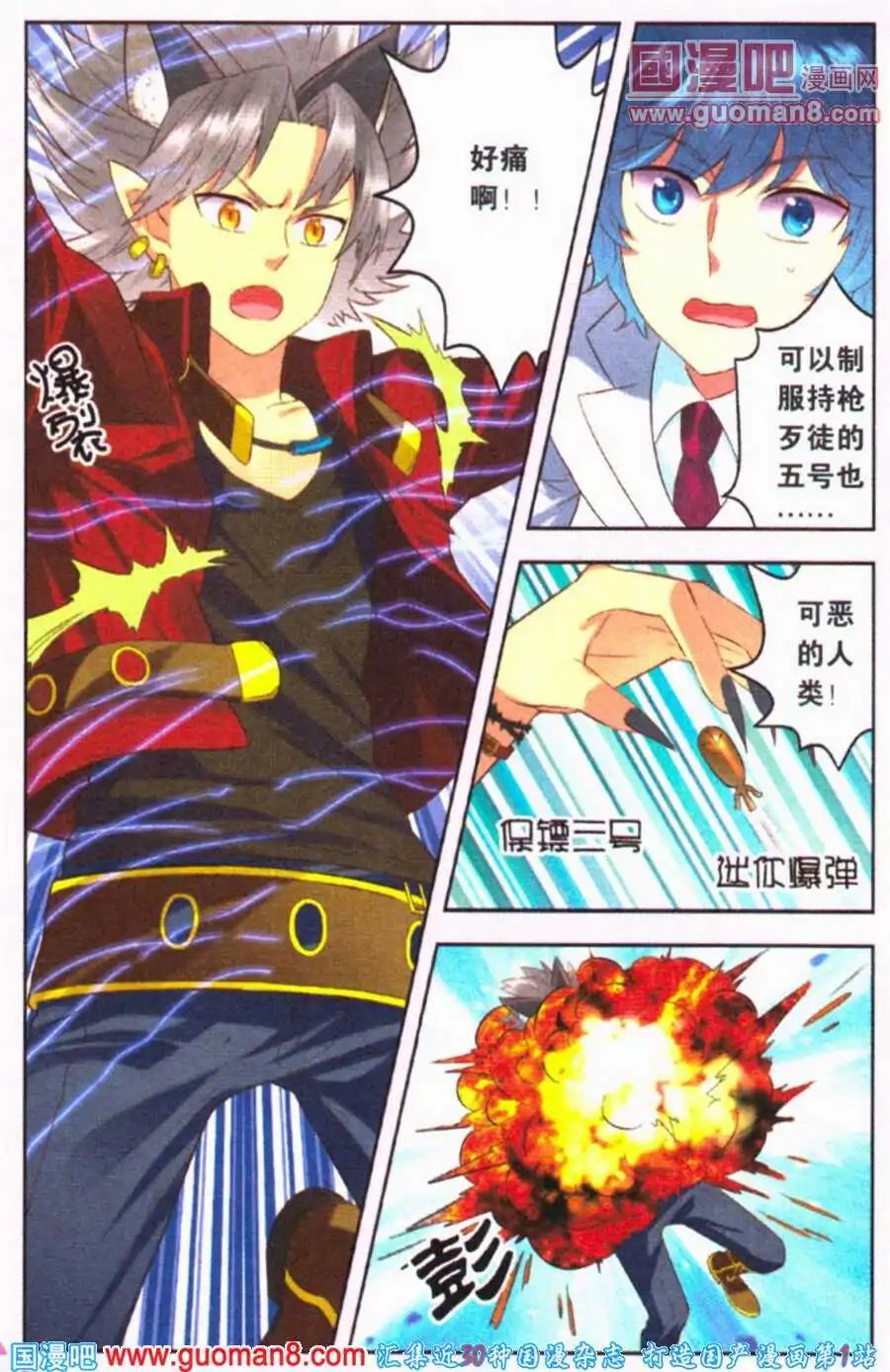 第12话 吾的真面目是……