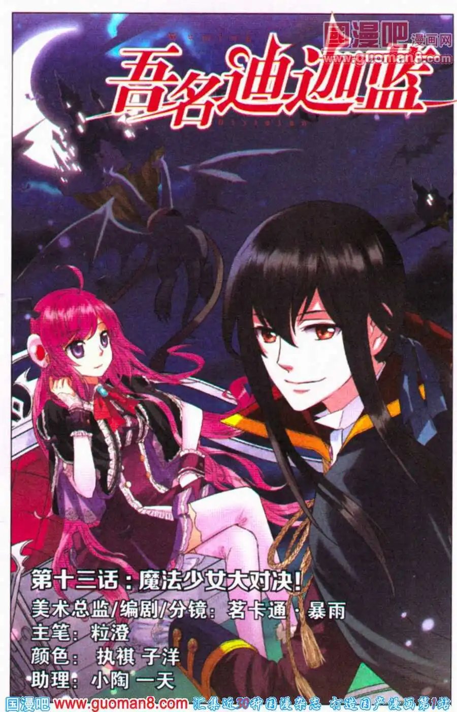第13话 魔法少女大对决！