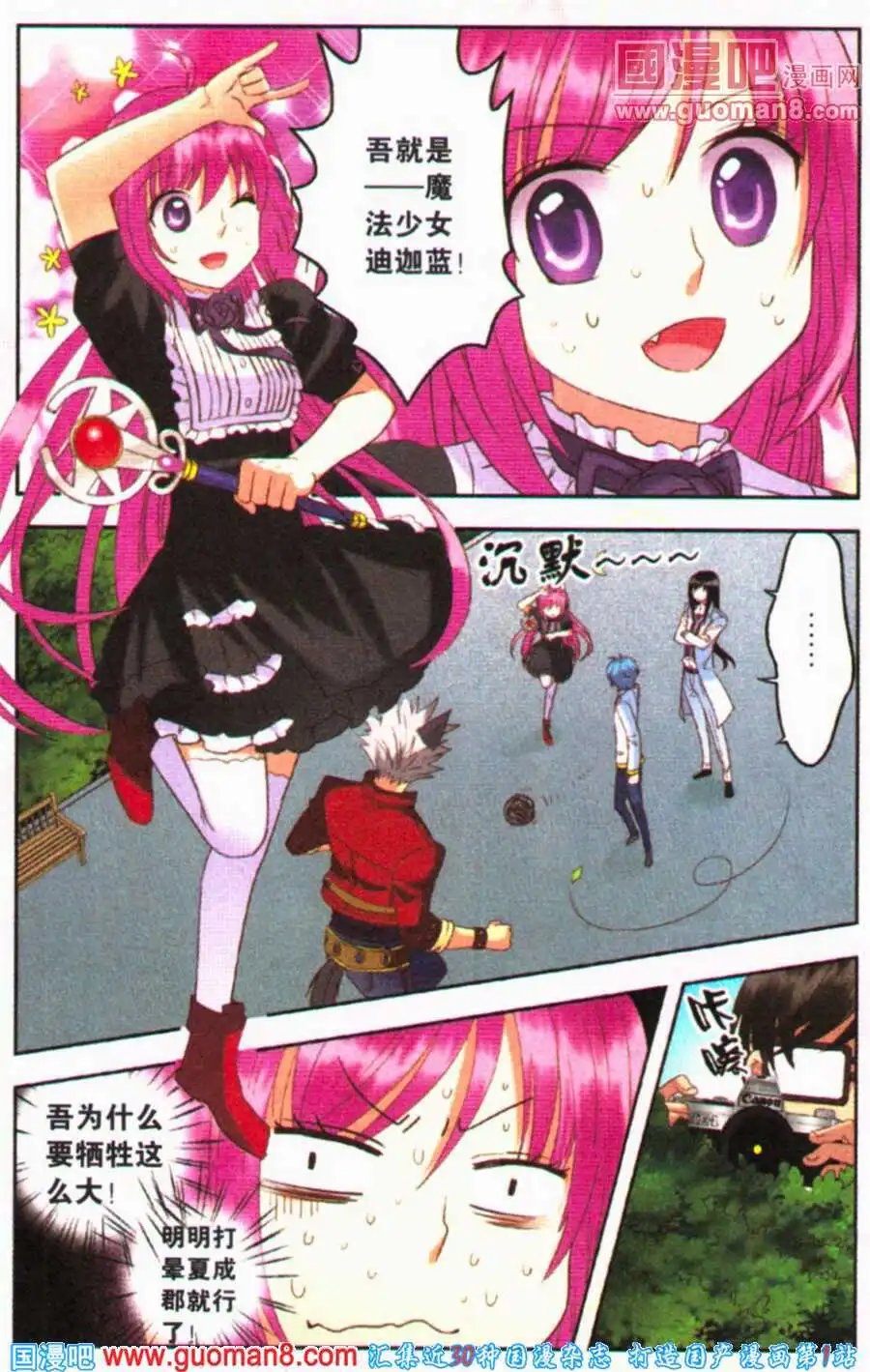第13话 魔法少女大对决！