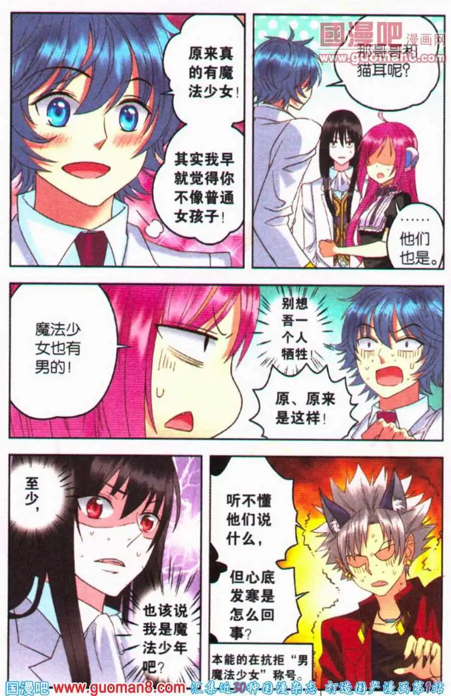 第13话 魔法少女大对决！