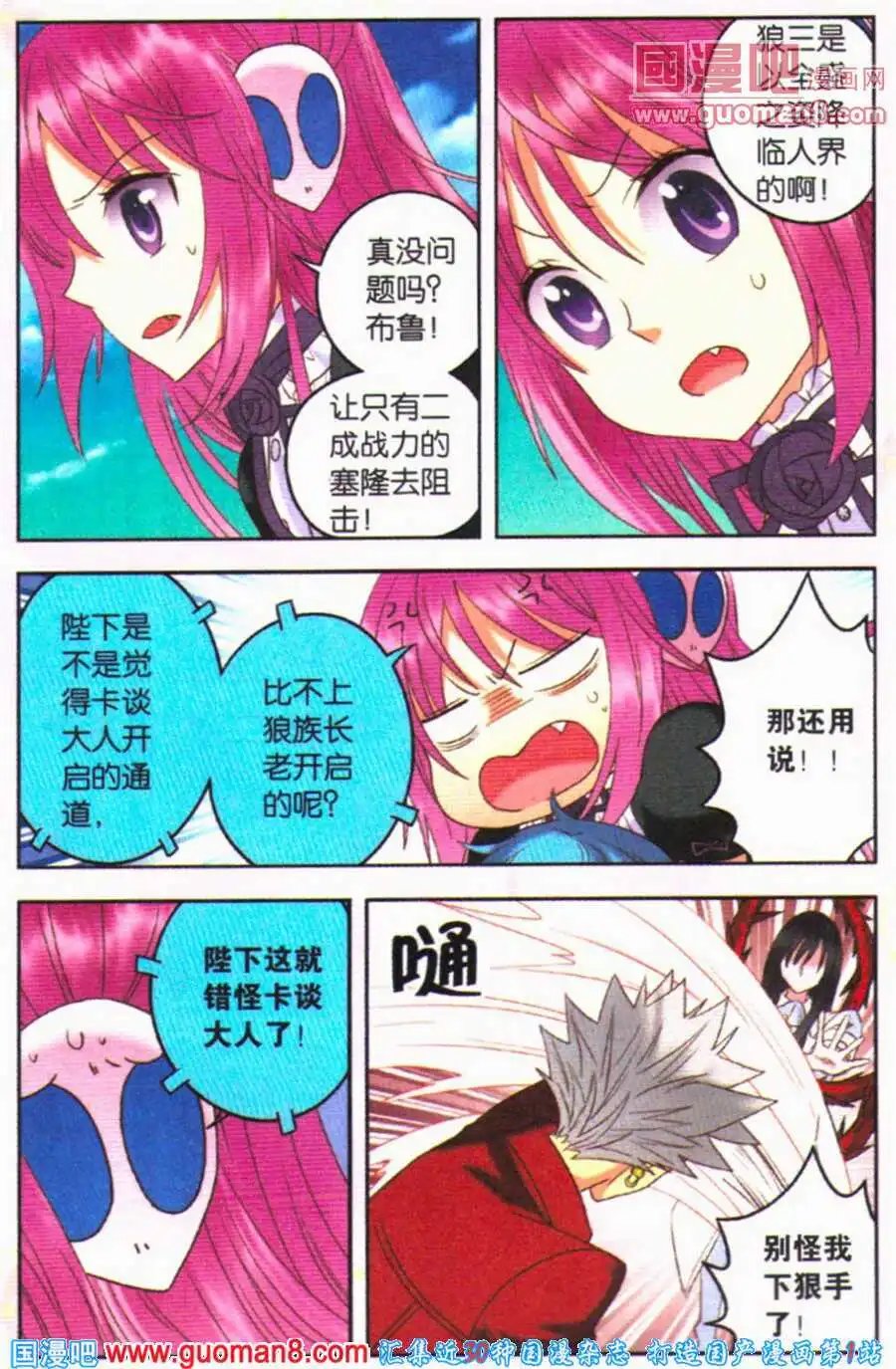 第13话 魔法少女大对决！