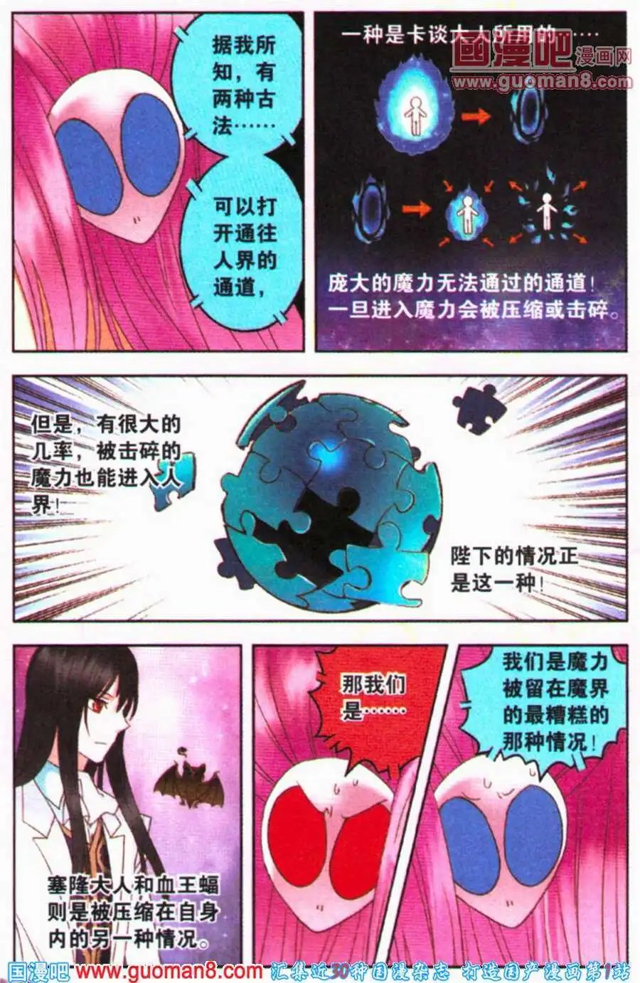 第13话 魔法少女大对决！