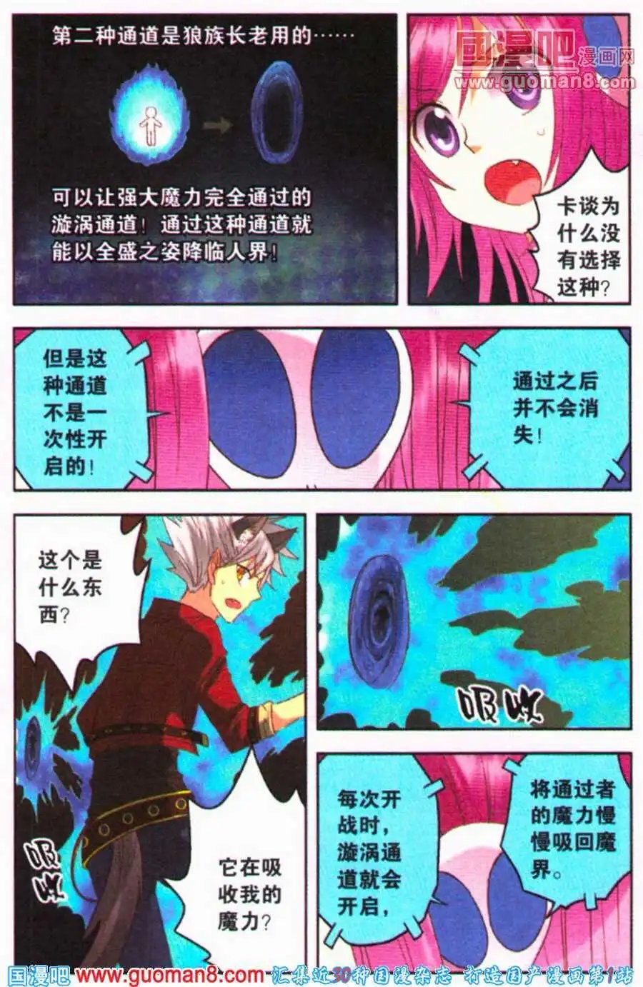 第13话 魔法少女大对决！