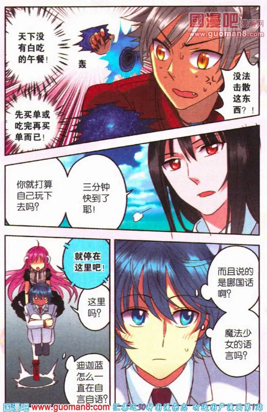 第13话 魔法少女大对决！