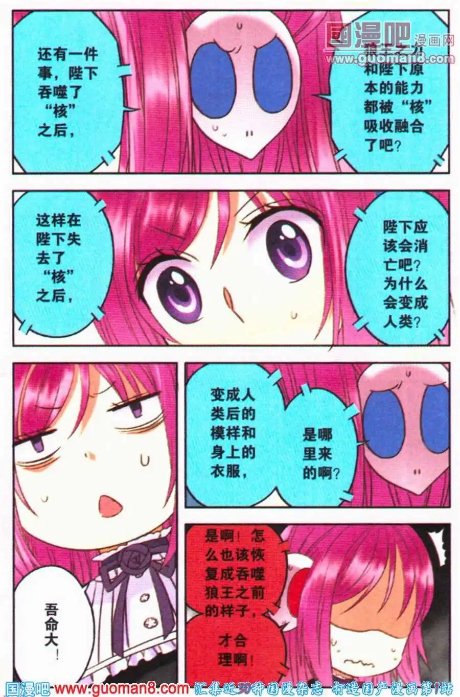 第13话 魔法少女大对决！
