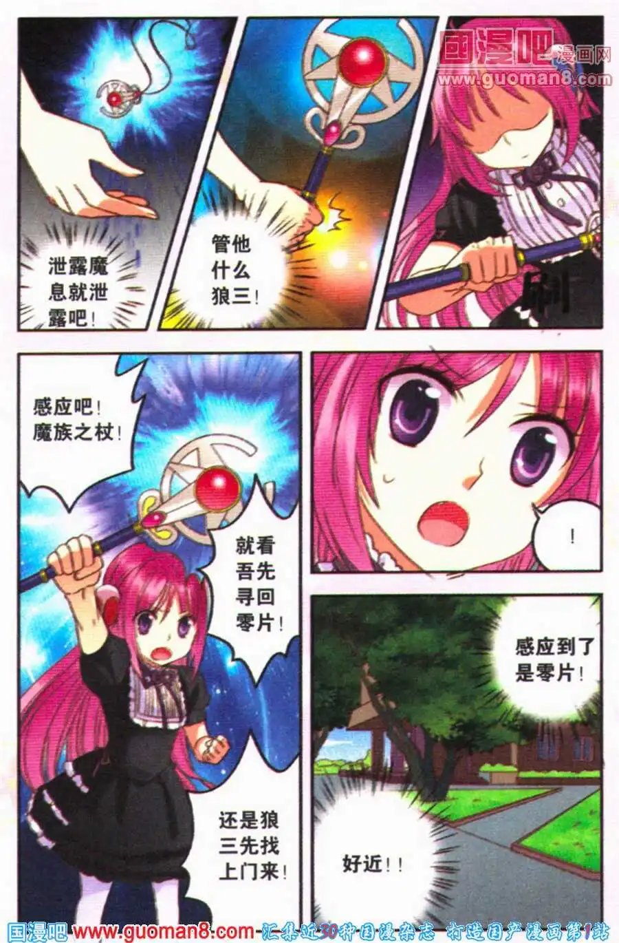 第13话 魔法少女大对决！