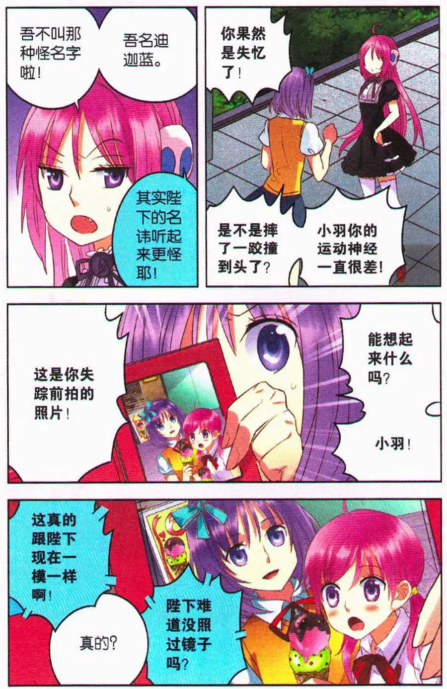 第14话 温柔的姐姐