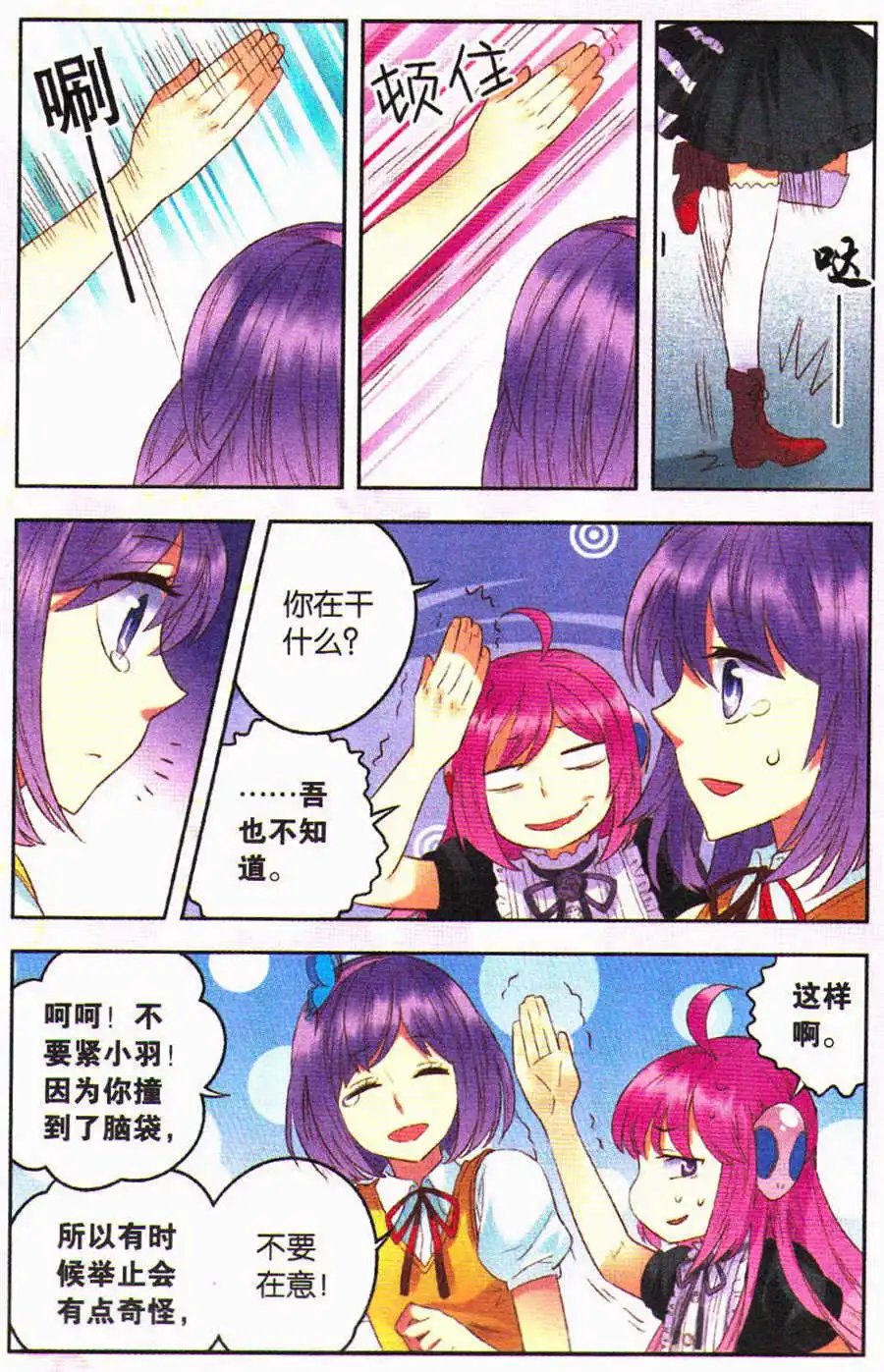 第14话 温柔的姐姐