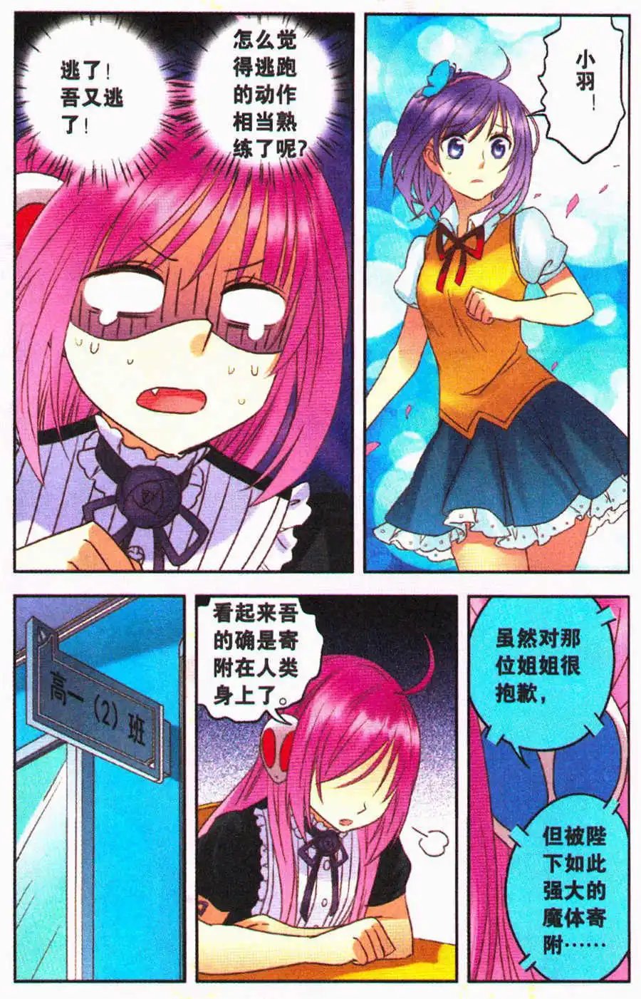 第14话 温柔的姐姐