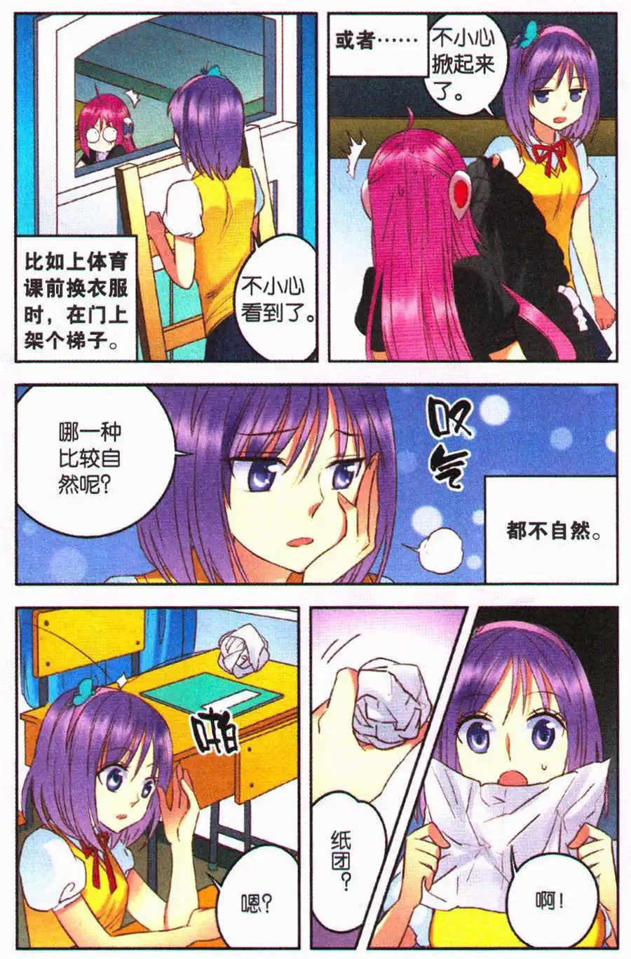 第14话 温柔的姐姐