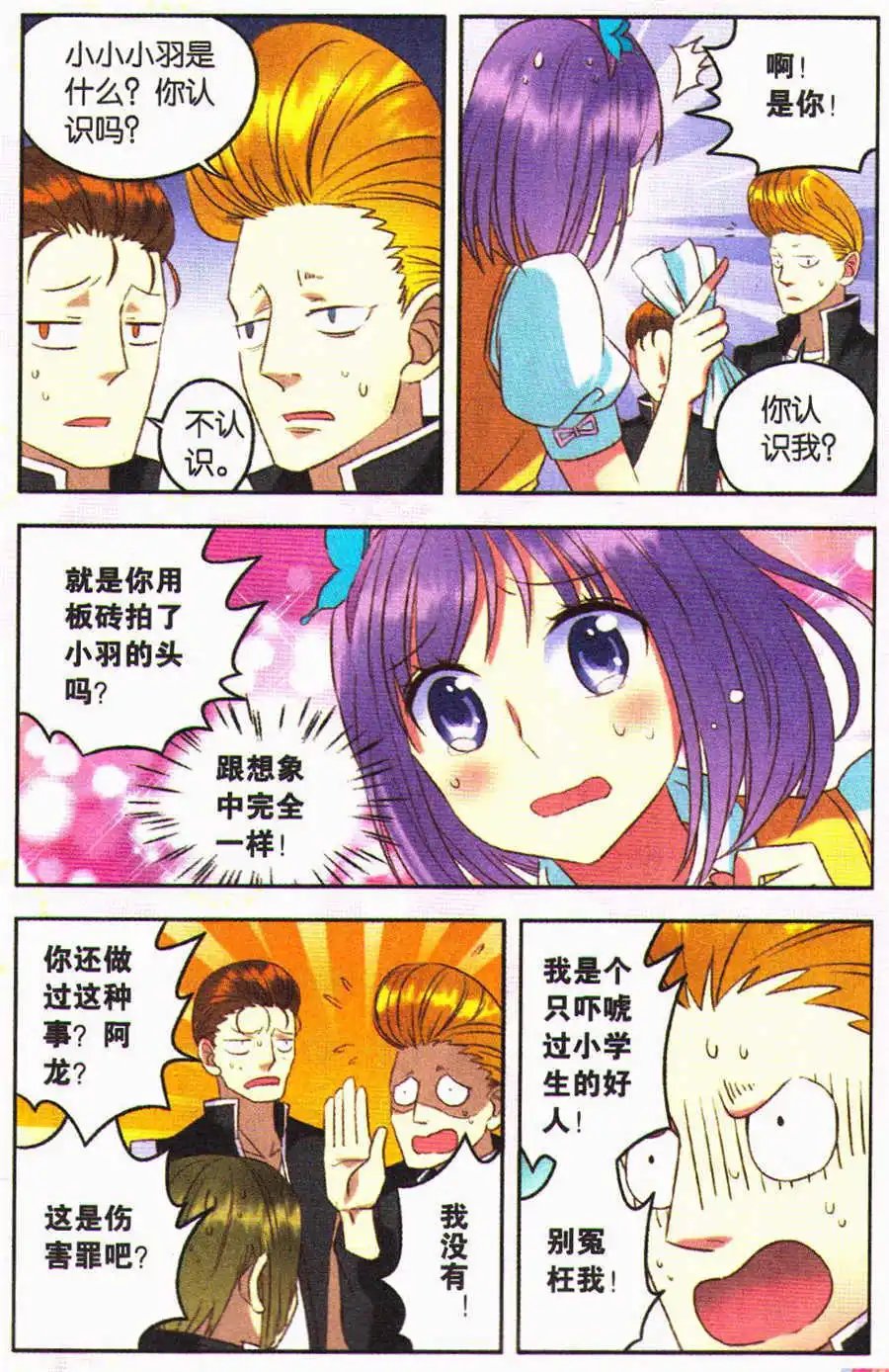 第14话 温柔的姐姐