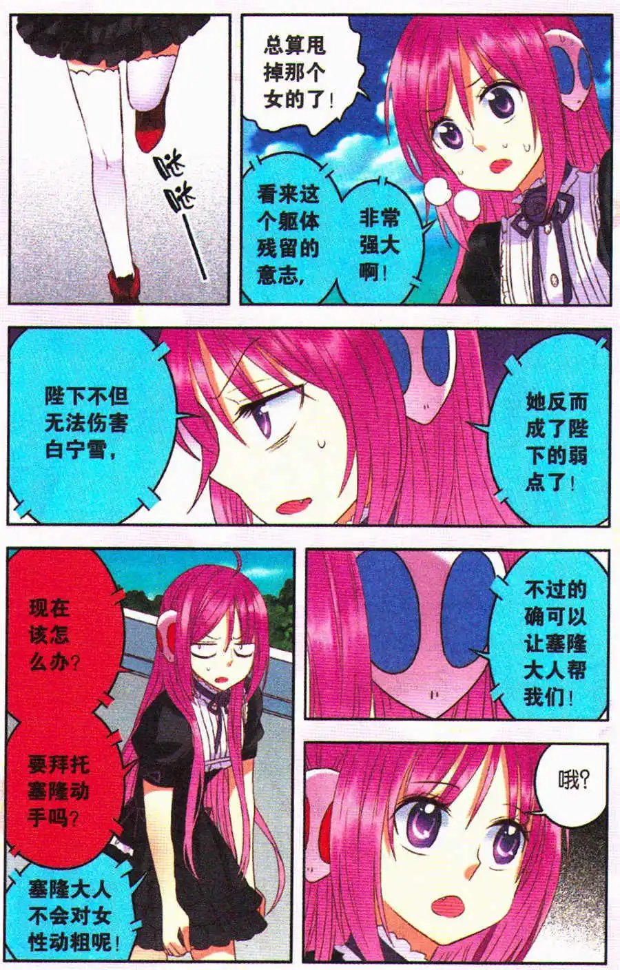 第14话 温柔的姐姐