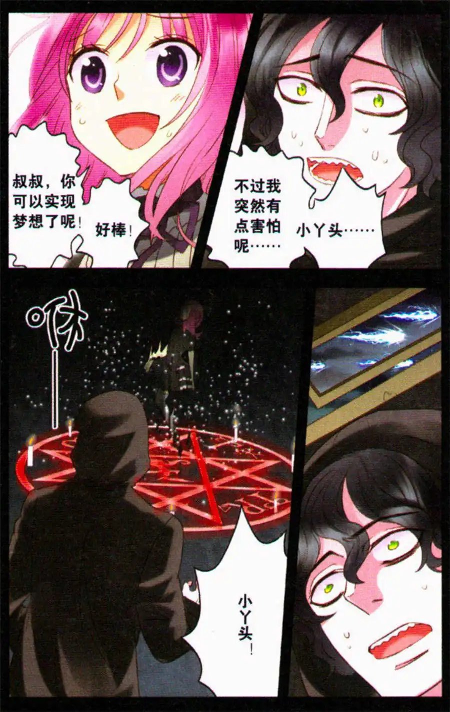 第16话 代价