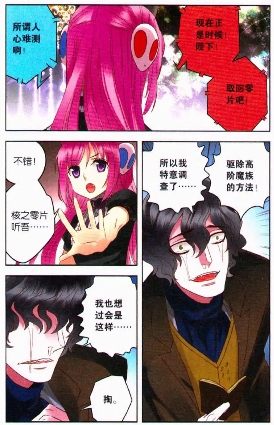 第16话 代价
