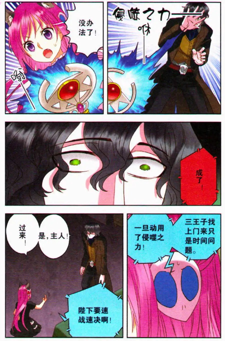 第16话 代价