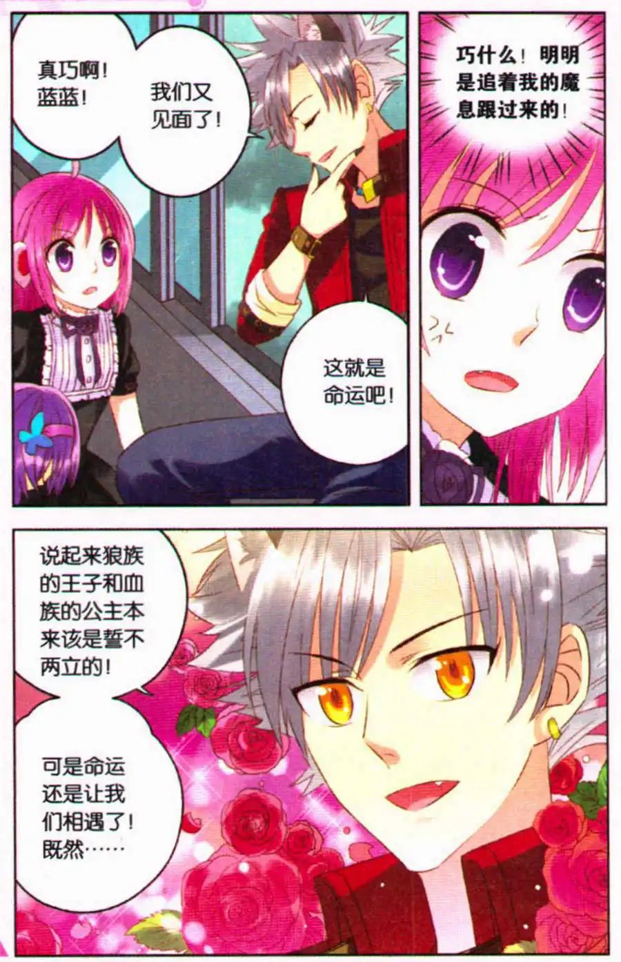 第17话 命中注定的相遇