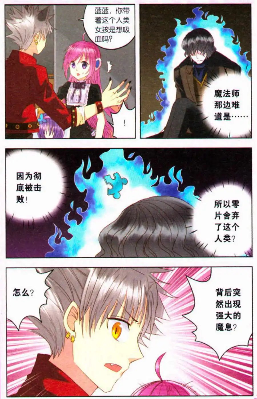 第17话 命中注定的相遇