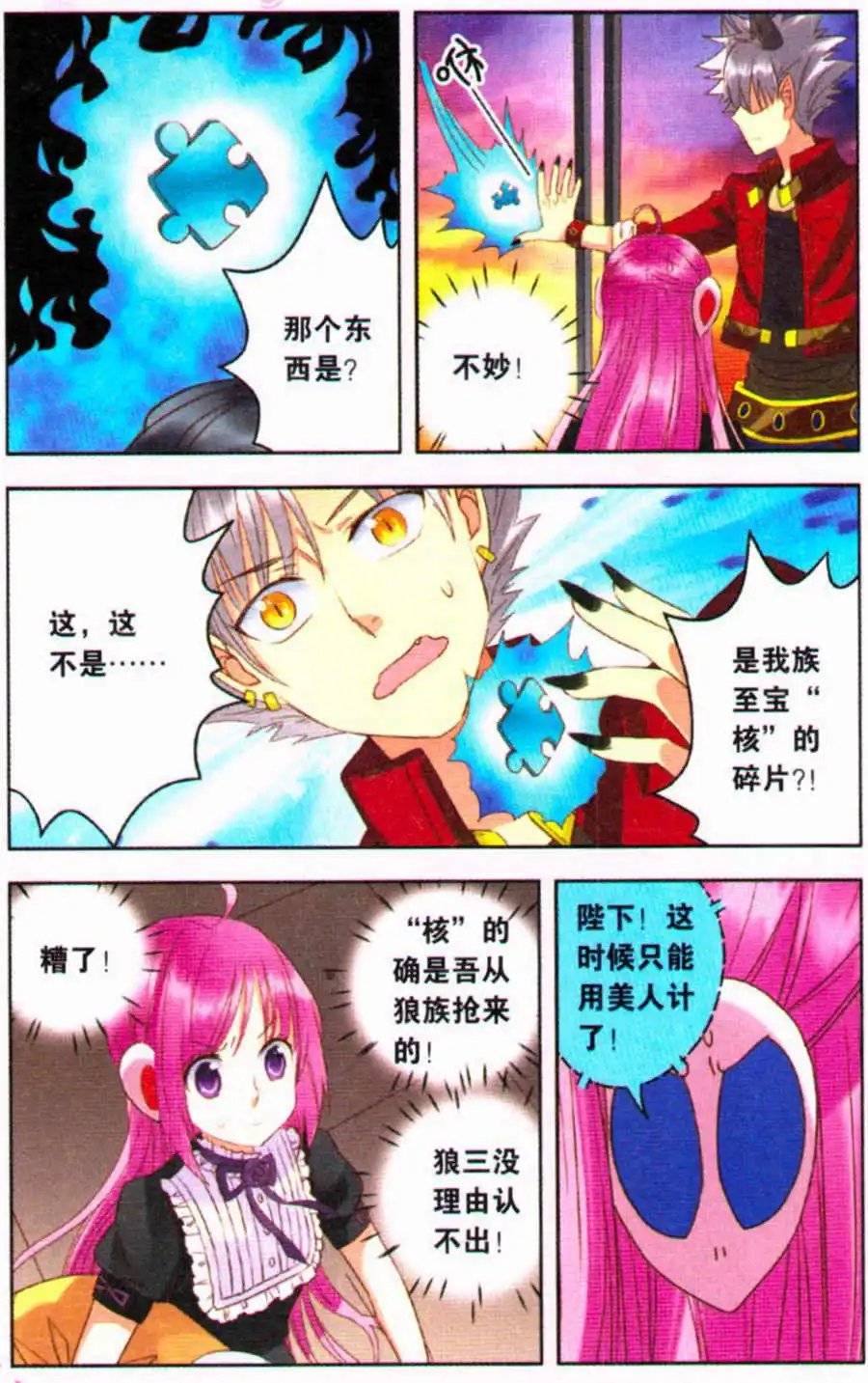 第17话 命中注定的相遇