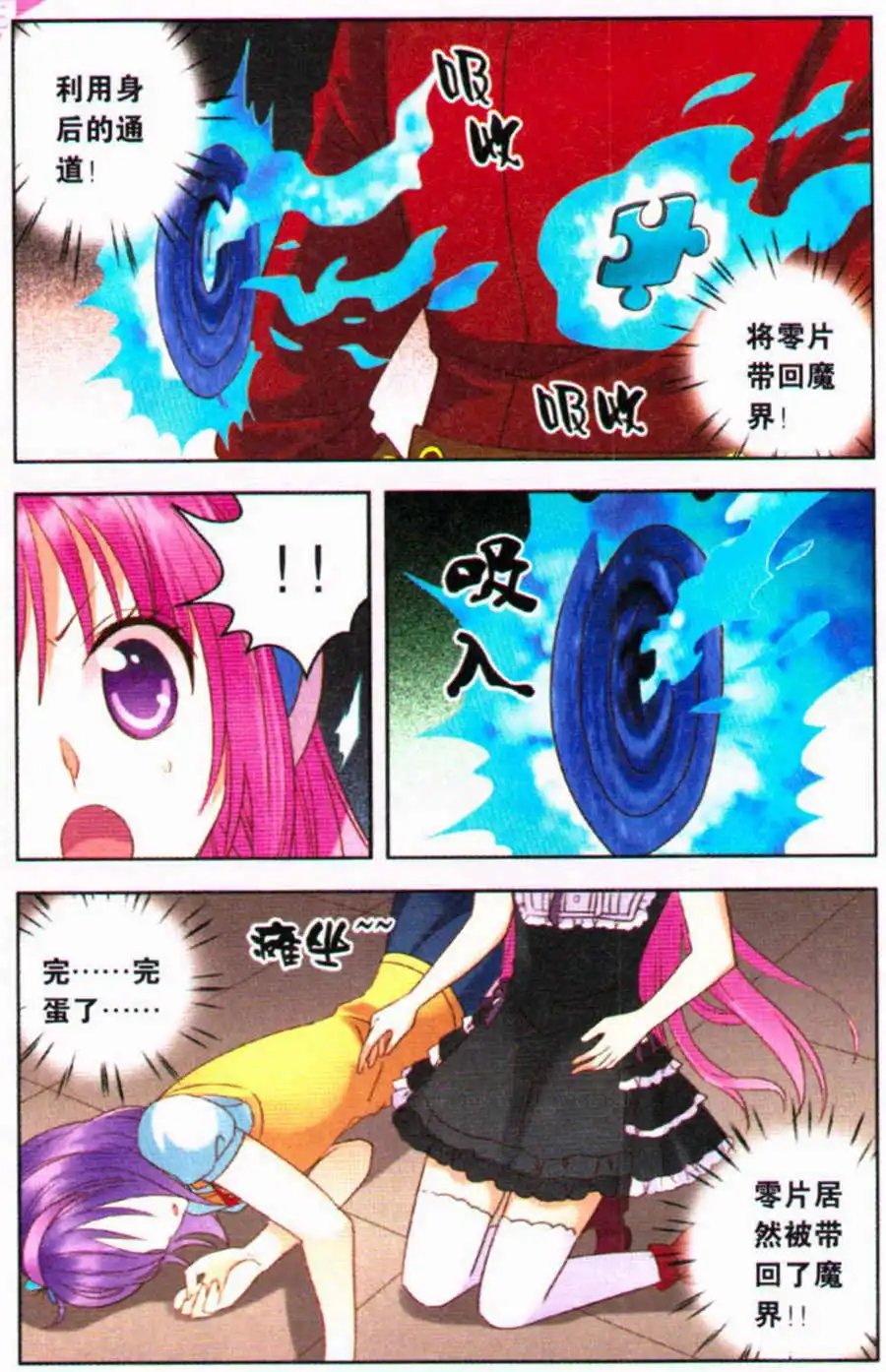 第17话 命中注定的相遇