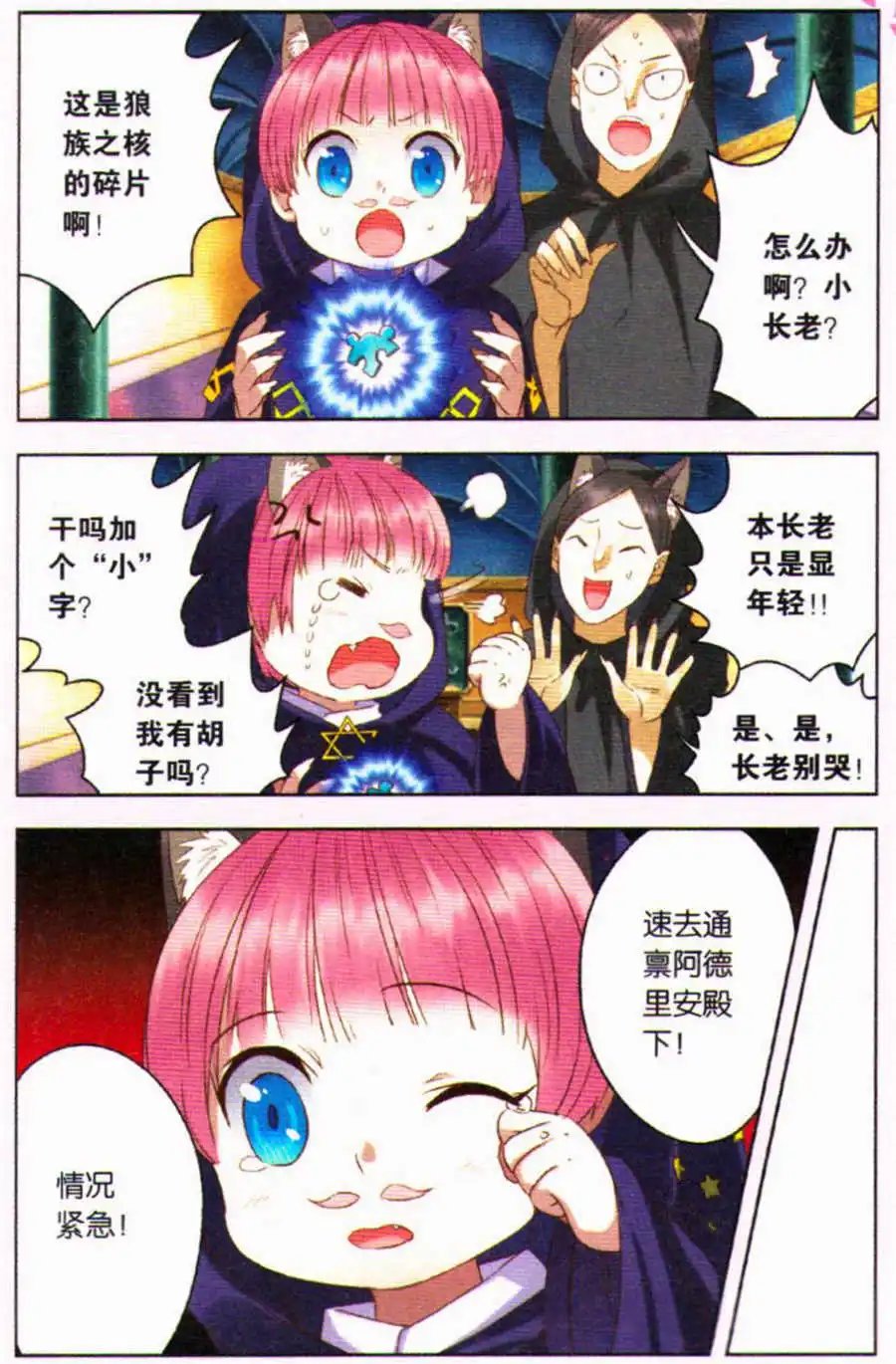 第17话 命中注定的相遇