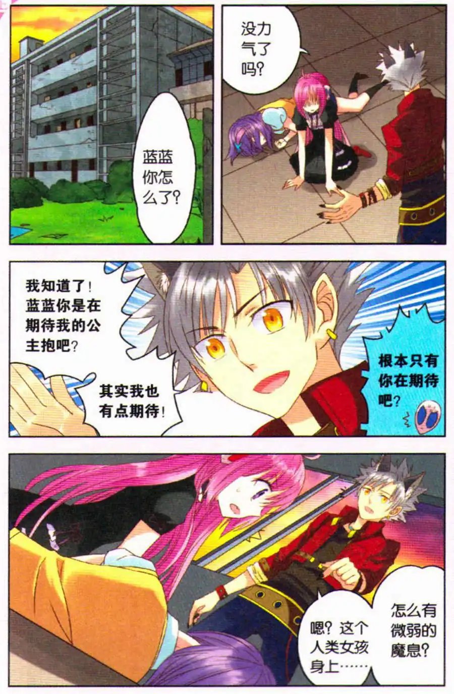 第17话 命中注定的相遇