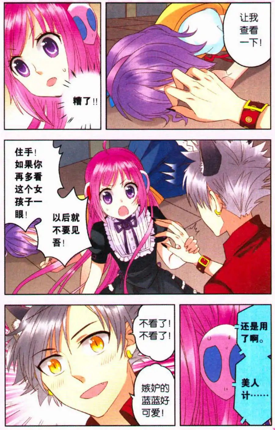 第17话 命中注定的相遇