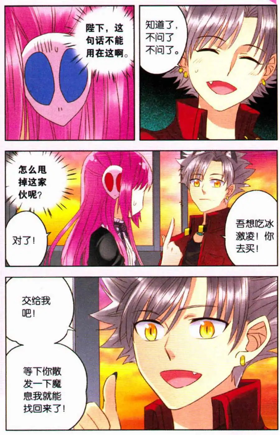 第17话 命中注定的相遇
