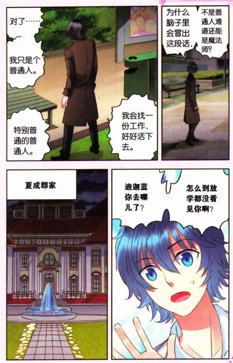 第17话 命中注定的相遇