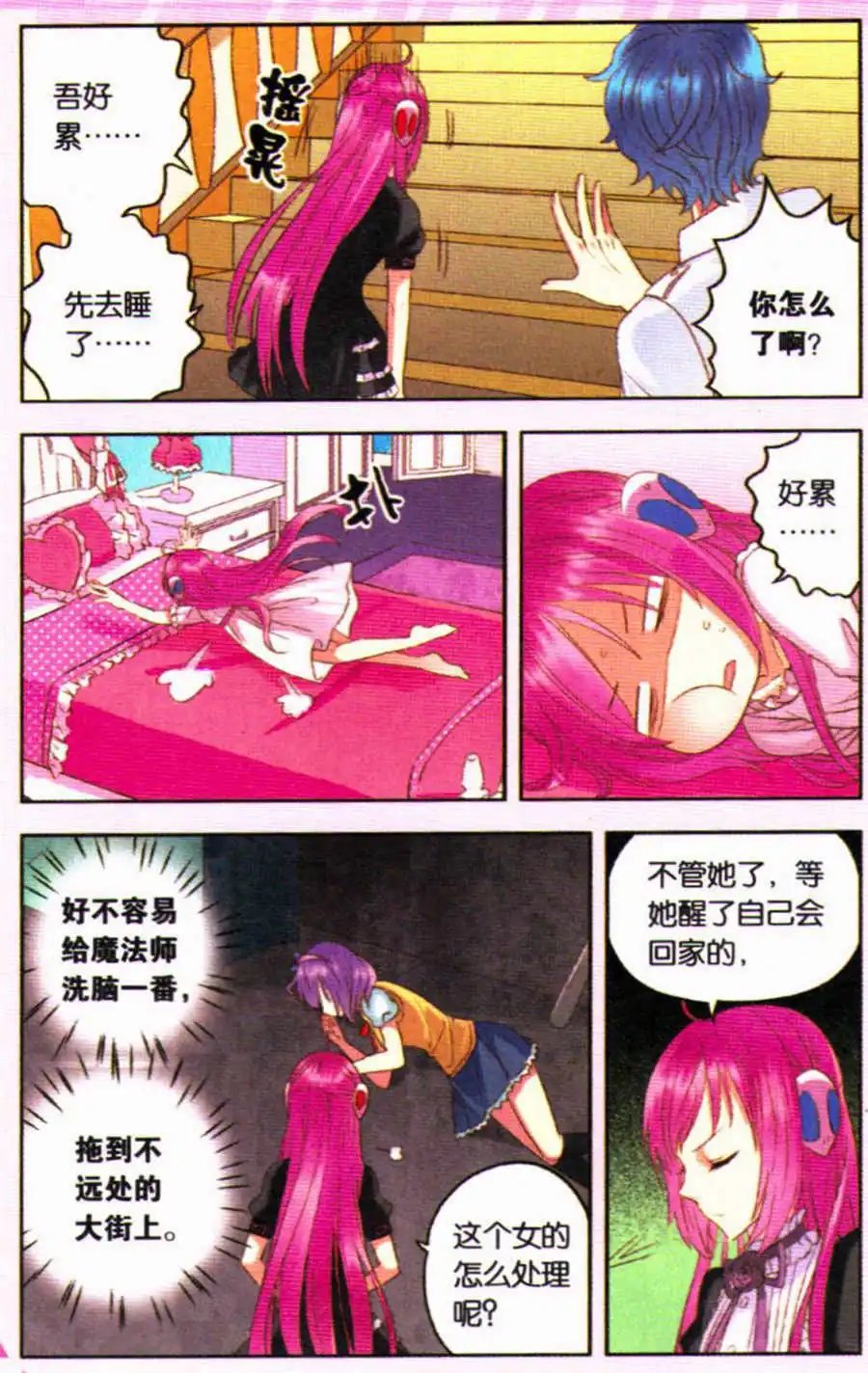 第17话 命中注定的相遇