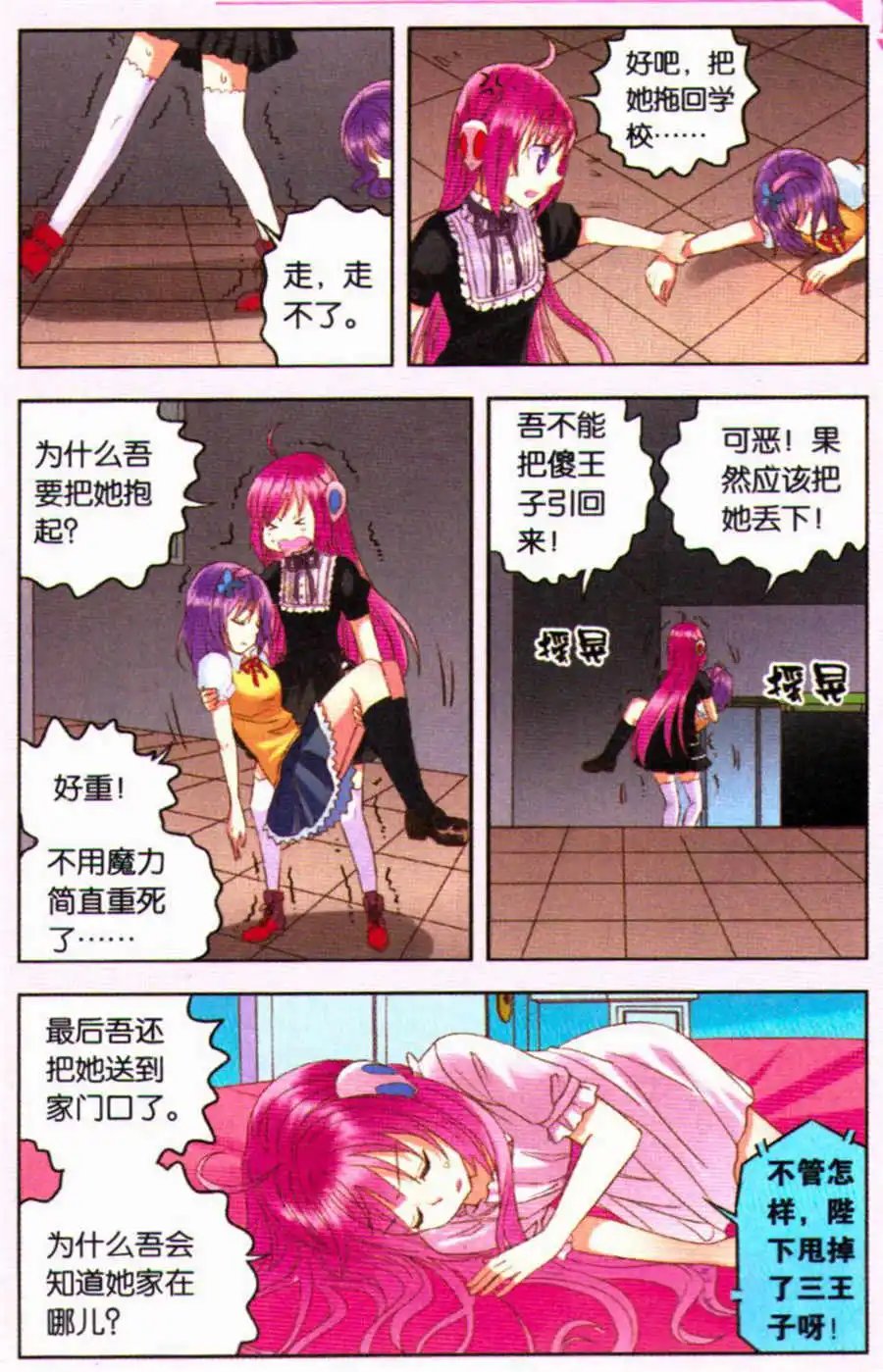 第17话 命中注定的相遇