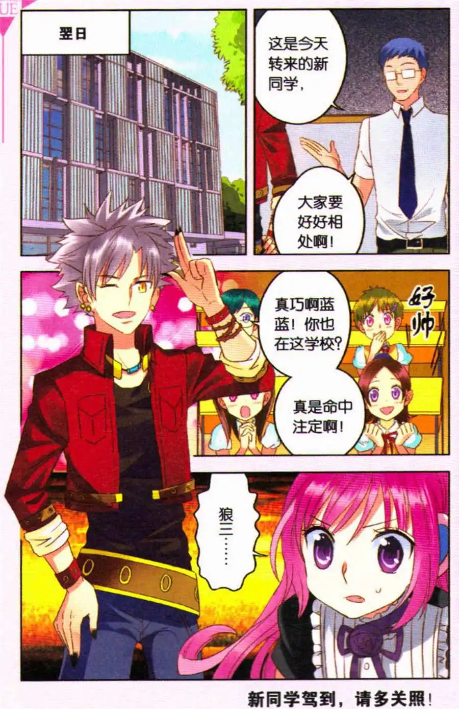 第17话 命中注定的相遇