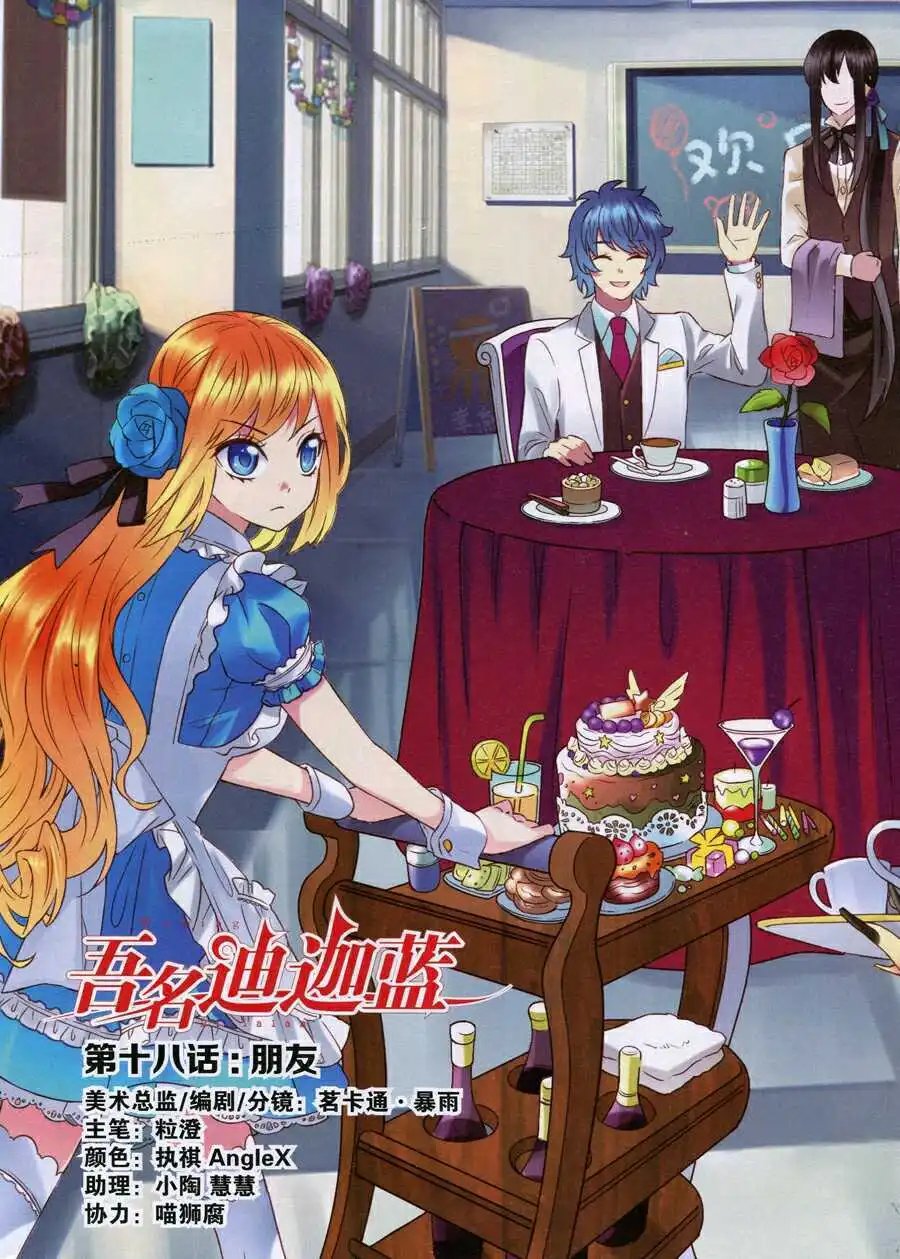 第18话 朋友