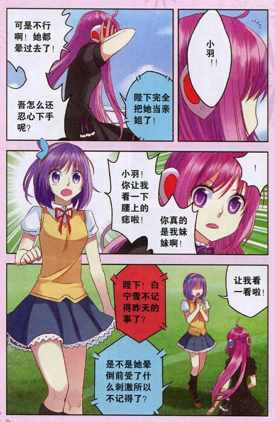 第18话 朋友