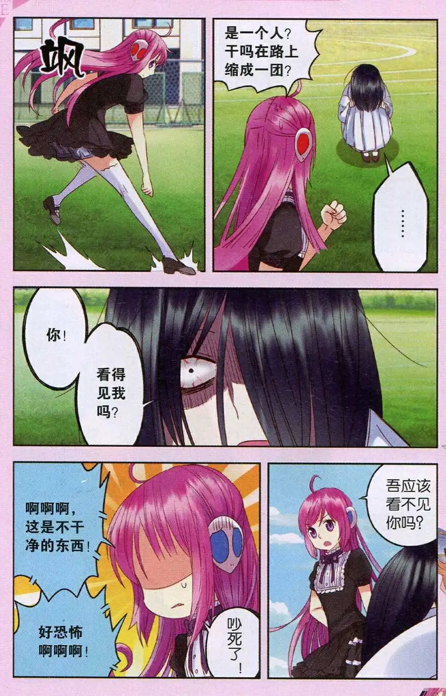 第18话 朋友