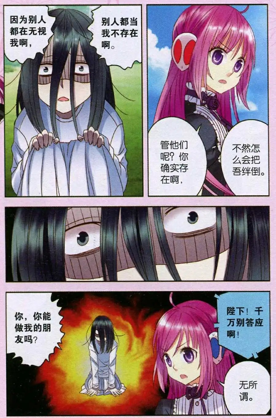 第18话 朋友