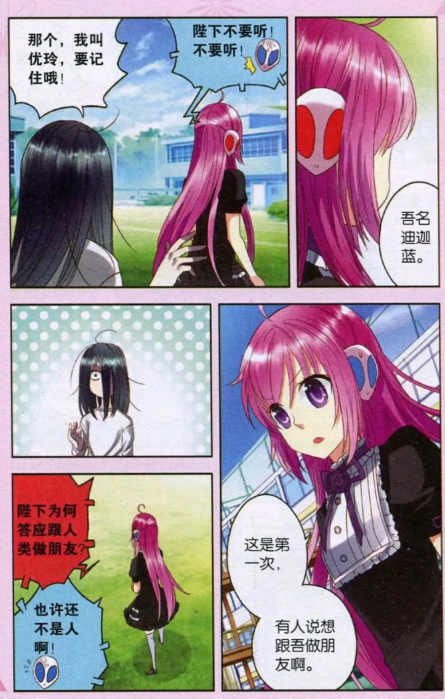 第18话 朋友
