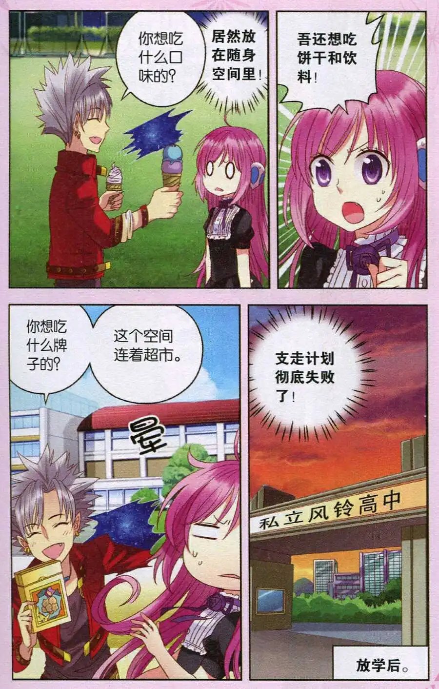第18话 朋友