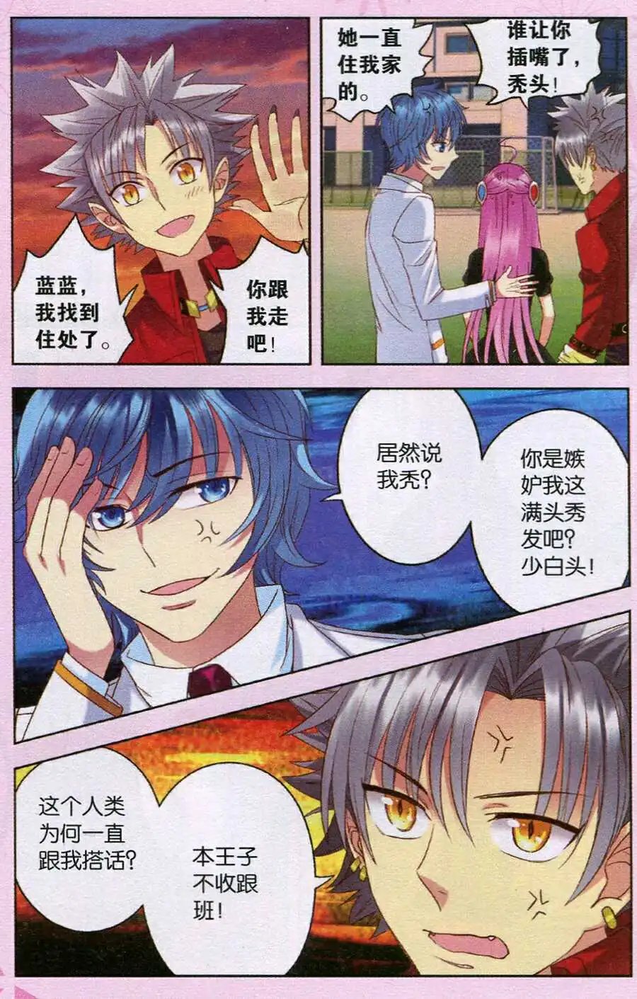 第18话 朋友