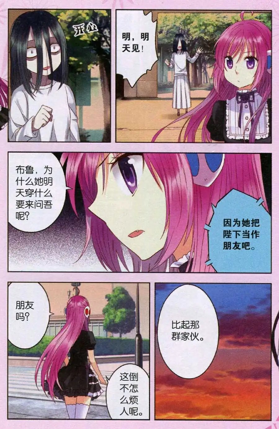 第18话 朋友
