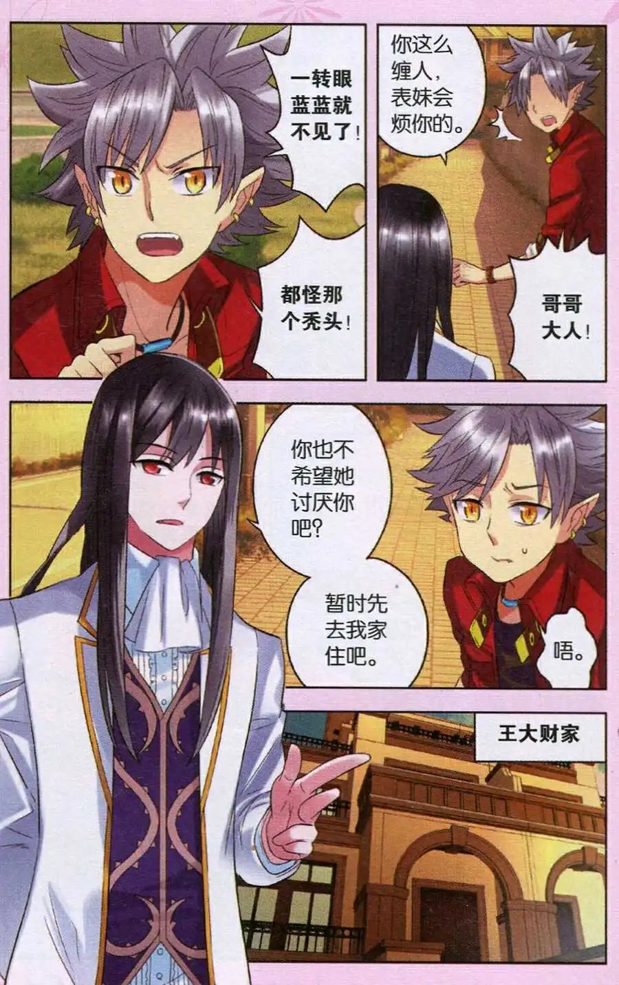 第18话 朋友