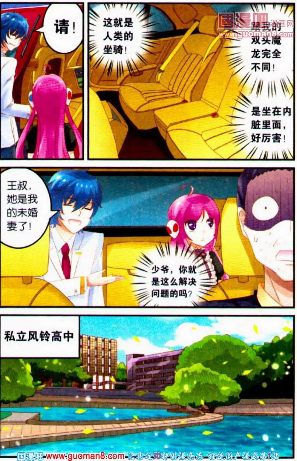 第2话 大魔王初入校园