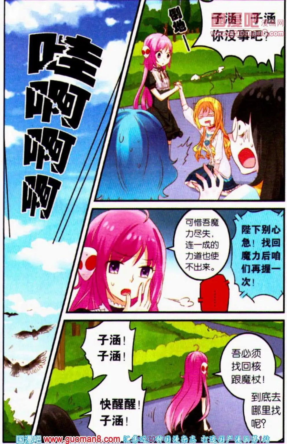 第2话 大魔王初入校园
